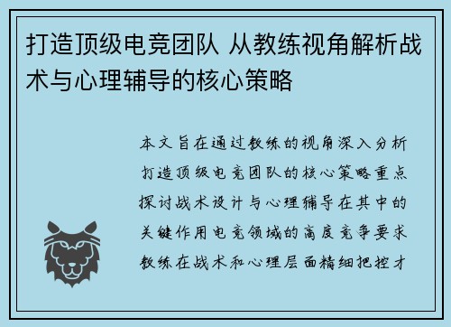 打造顶级电竞团队 从教练视角解析战术与心理辅导的核心策略