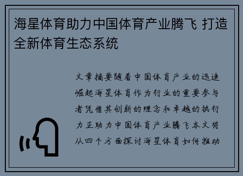 海星体育助力中国体育产业腾飞 打造全新体育生态系统