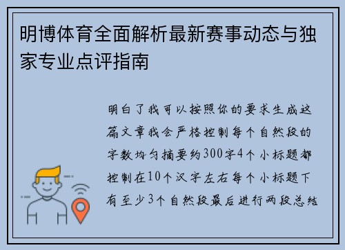 明博体育全面解析最新赛事动态与独家专业点评指南 明博体育全面解析最新赛事动态与独家专业点评指南