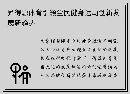 昇得源体育引领全民健身运动创新发展新趋势