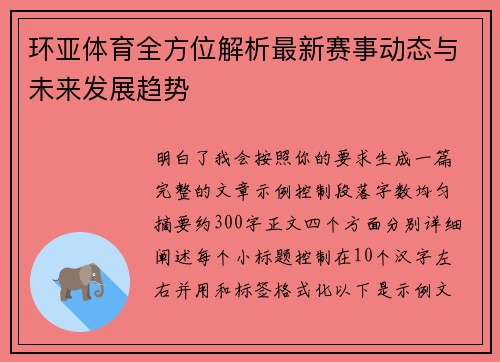 环亚体育全方位解析最新赛事动态与未来发展趋势 环亚体育全方位解析最新赛事动态与未来发展趋势