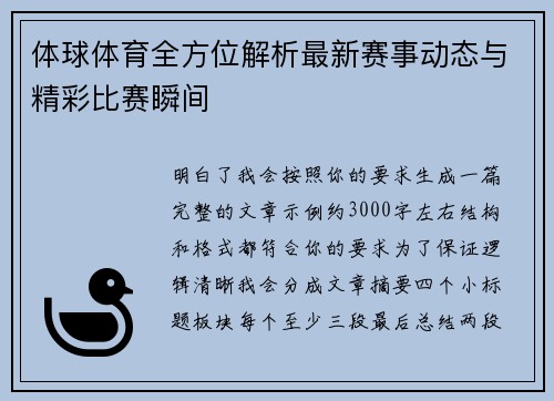 体球体育全方位解析最新赛事动态与精彩比赛瞬间