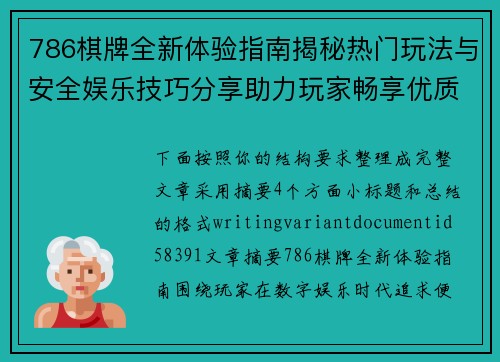 786棋牌全新体验指南揭秘热门玩法与安全娱乐技巧分享助力玩家畅享优质游戏时光 786棋牌全新体验指南揭秘热门玩法与安全娱乐技巧分享助力玩家畅享优质游戏时光